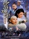 无敌小子霍元甲海报