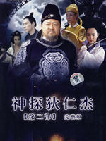 神探狄仁杰2海报