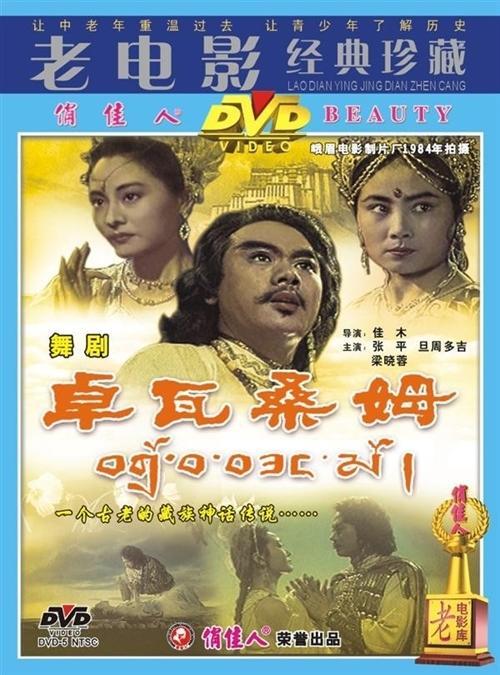 卓瓦桑姆海报