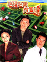 心理心里有个谜海报