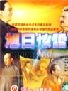 旭日惊雷海报