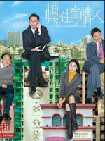 楼住有情人海报