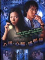 心慌 心郁 逐个捉海报