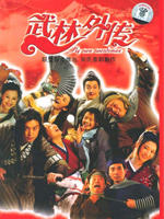 武林外传海报