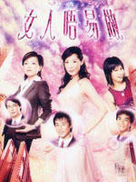 女人唔易做海报
