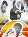 少年雷锋海报