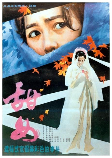 甜女 海报