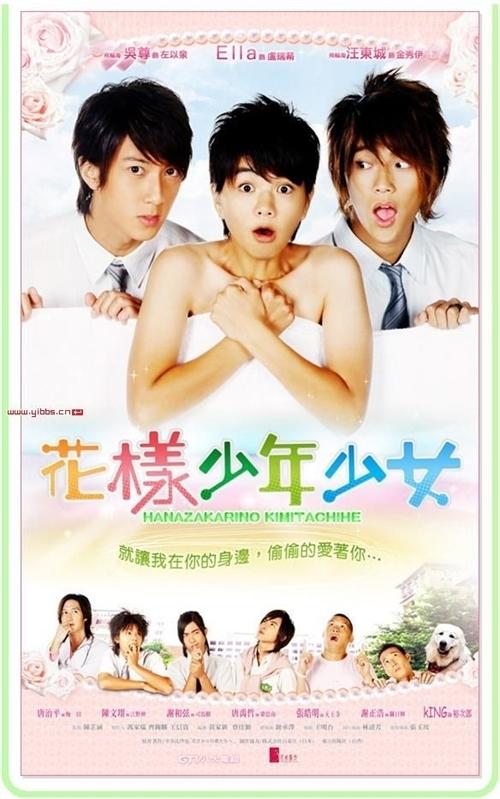 花样少年少女海报
