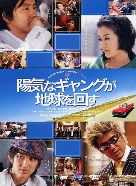 快乐帮派玩转地球海报