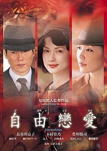 自由恋爱海报