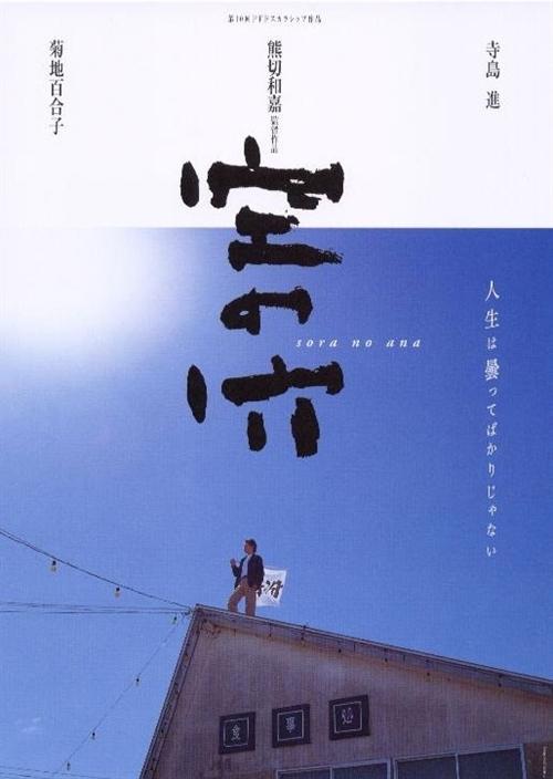 空之穴海报