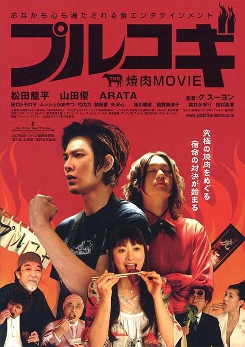 烤肉大战海报