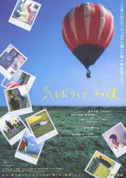 热气球俱乐部之后海报