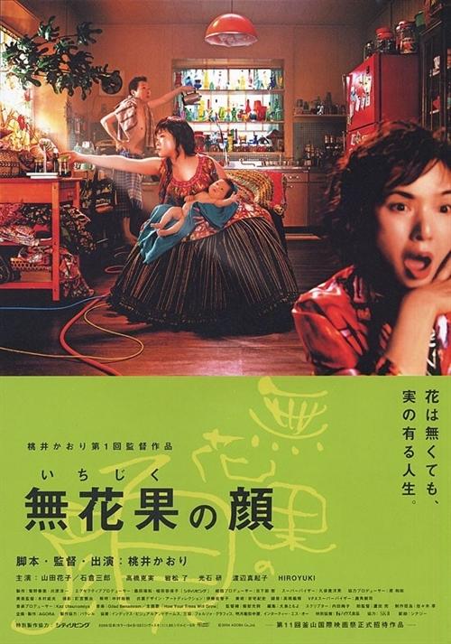无花果的脸海报