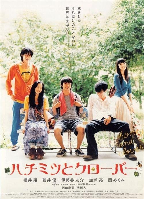 蜂蜜与四叶草海报