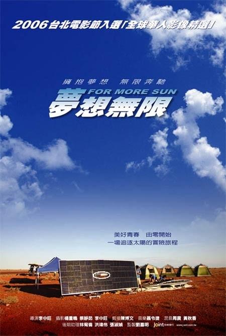 梦想无限海报