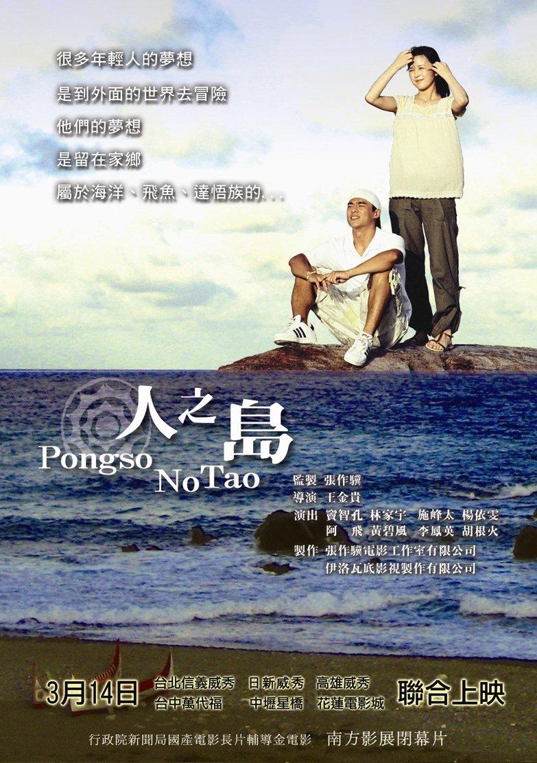 人之岛海报