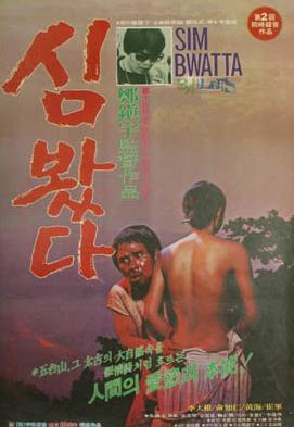采参人海报