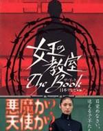 女王的教室海报