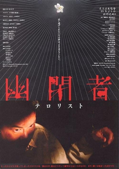 幽闭者海报