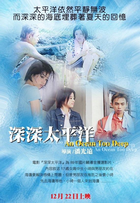 深深太平洋海报