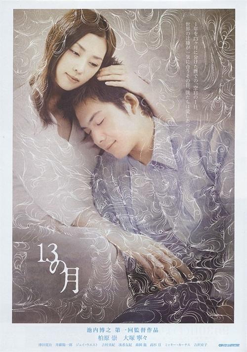13月海报
