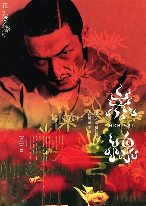 赤线海报