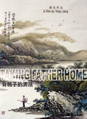 背鸭子的男孩海报