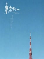 东京塔海报