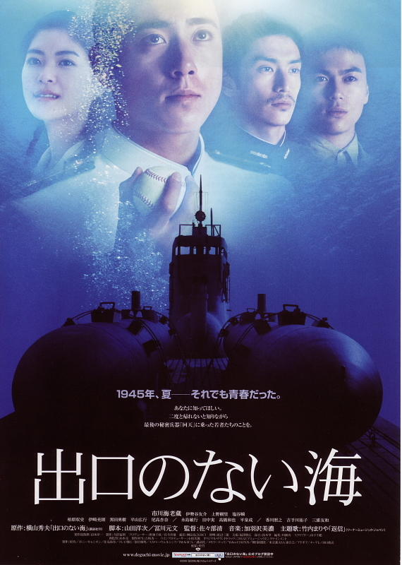没有出口的海海报