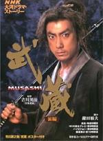 武藏海报