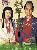 利家与松海报