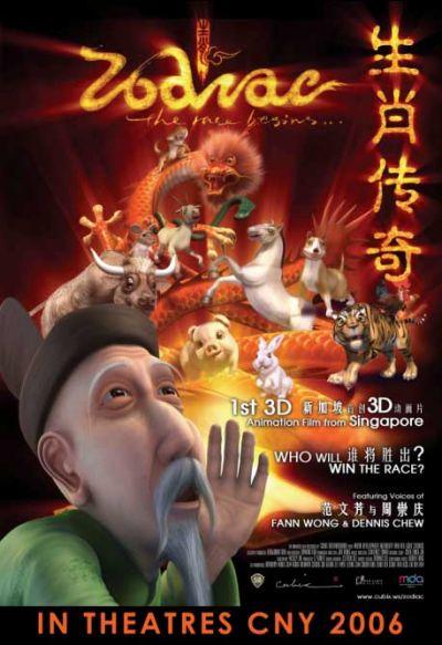 生肖传奇海报