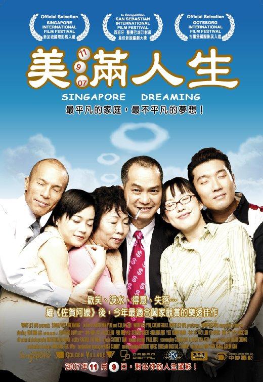 美满人生海报