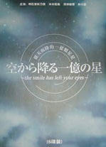 从天而降的一亿颗星星海报