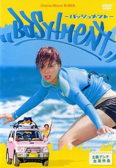 Bashment海报