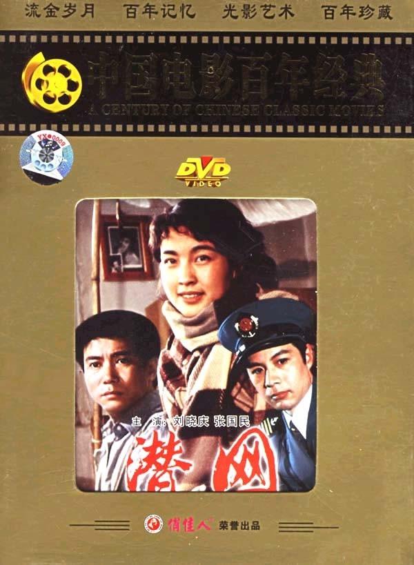 潜网海报