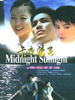 午夜阳光