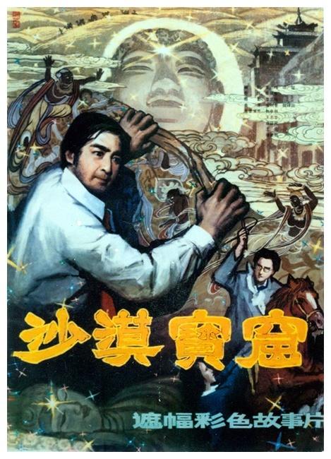 沙漠宝窟海报