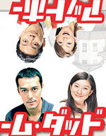 住家老爸海报