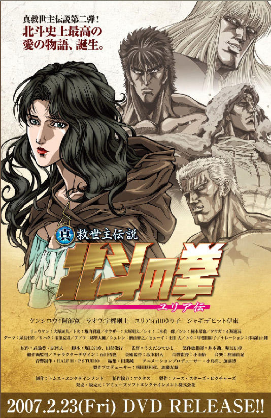 真救世主传说—北斗神拳：尤利亚传海报