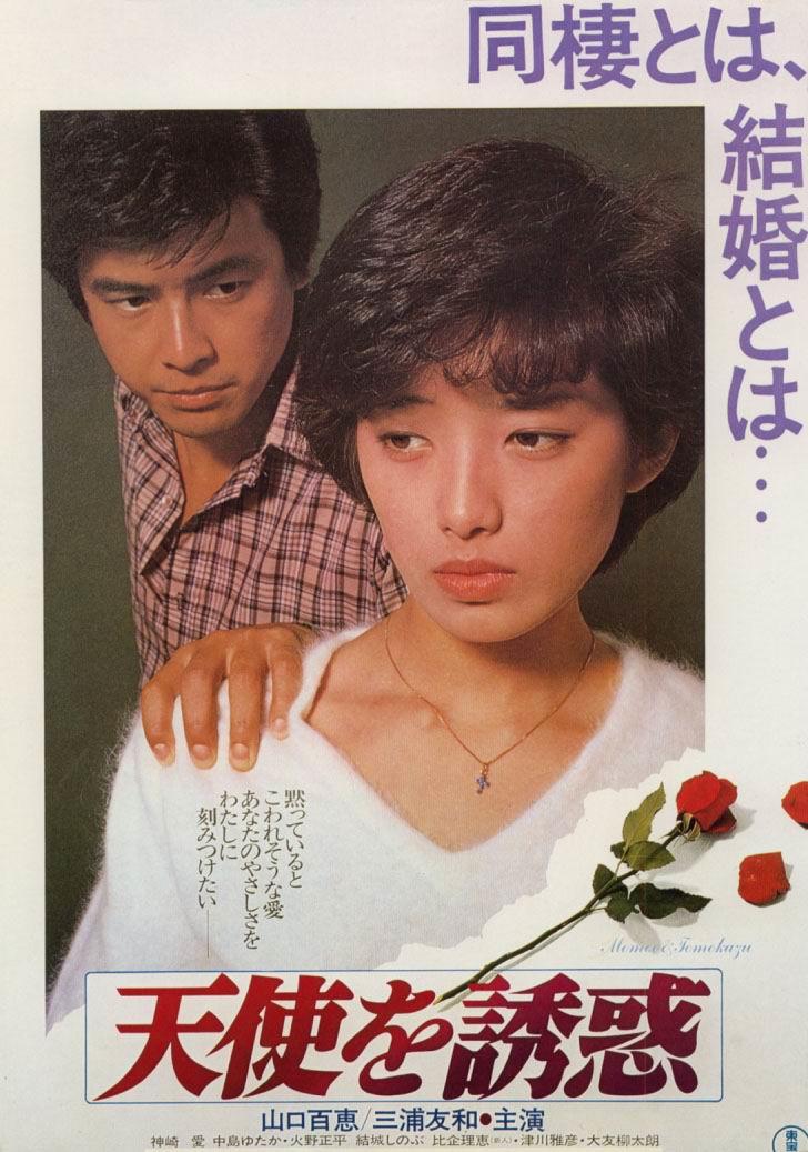 诱惑天使
