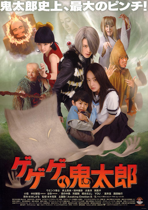 GeGeGe的鬼太郎海报