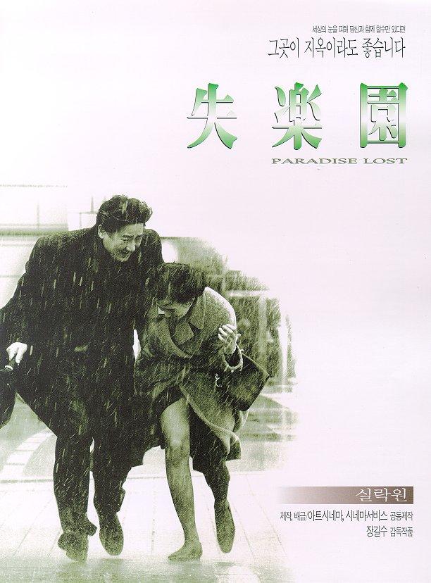 失乐园