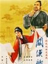 关汉卿海报