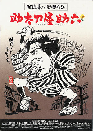 助太刀屋助六海报