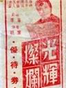 光辉灿烂海报
