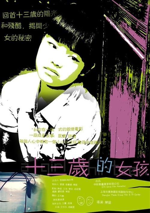十三岁女孩