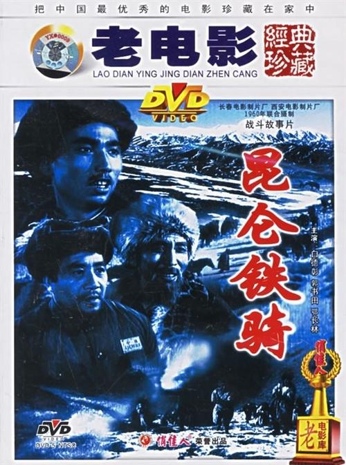 昆仑铁骑