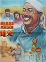 丰收海报